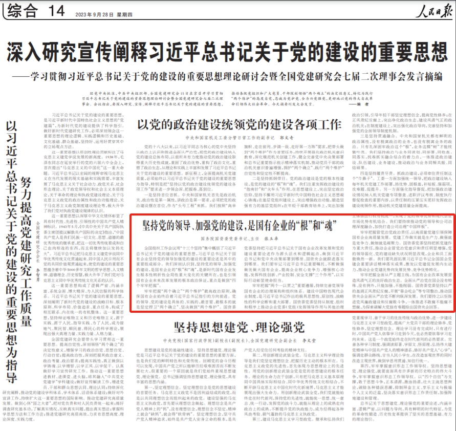 張玉卓、國資、央企、國資委、書記、主任、國企、企業改革